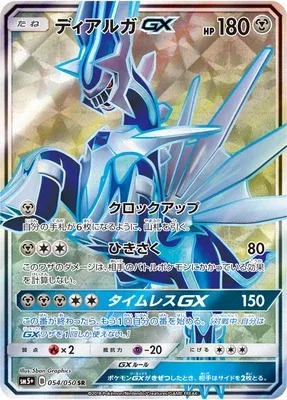 Dialga-GX, Pokémon card SM5+ 054 — Ultra Forces set