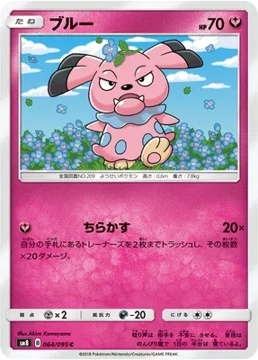 Snubbull, Pokémon card SM8 064 — Super Burst Impact set