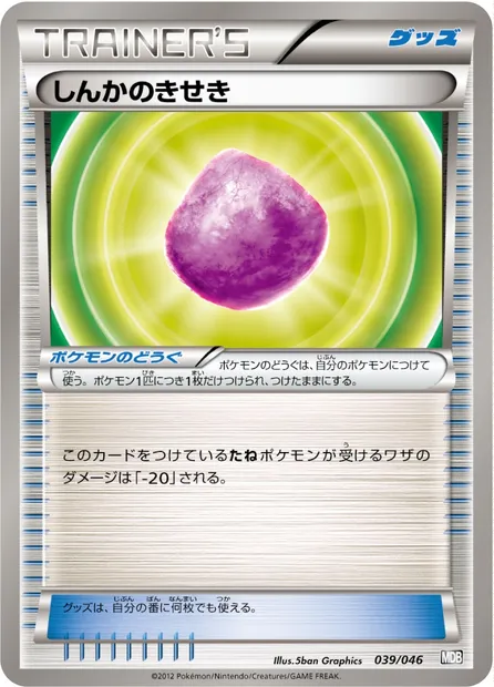 Eviolite, Pokémon card MDB 039 — Master Deck Build Box EX set