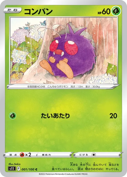 Mimitoss, carte Pokémon S11 001 — extension Lost Abyss