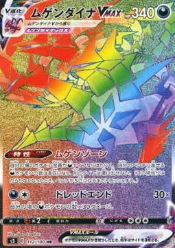 Éthernatos VMAX, carte Pokémon S3 112 — extension Infinity Zone