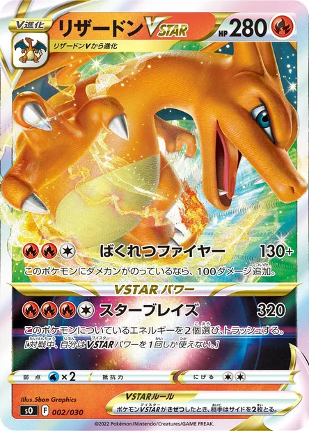 Dracaufeu VSTAR, carte Pokémon SO 002 — extension Special Battle Set Charizard VSTAR vs Rayquaza VMAX