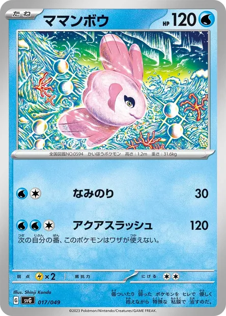 Mamanbo, carte Pokémon SVG 017 — extension Venusaur & Charizard & Blastoise Special Deck Set ex