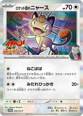 Miaouss de la Team Rocket, carte Pokémon SV-P 259 — extension Scarlet & Violet Promos