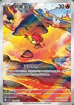Magby, carte Pokémon CSVL2C 094 — extension Travel Special Pack