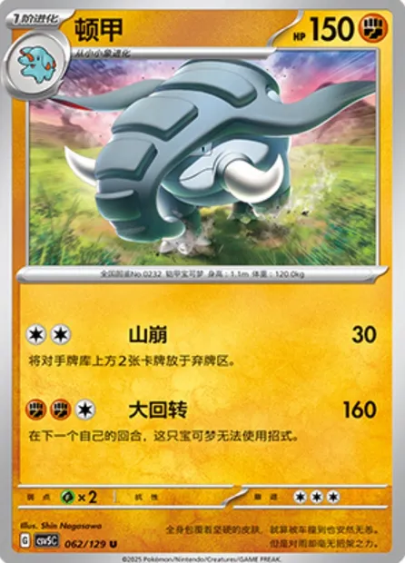 Donphan, carte Pokémon CSV5C 062 — extension Dark Crystal Blaze