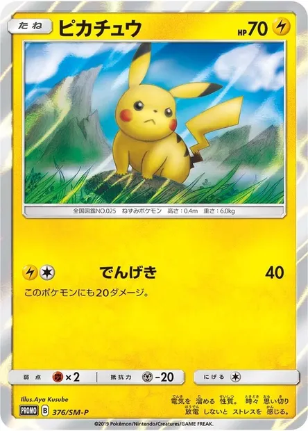 Pikachu, carte Pokémon SMP 376 — extension SM-P: Sun & Moon Promos