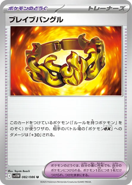 Brave Bangle, Pokémon card SV11W 082 — White Flare set