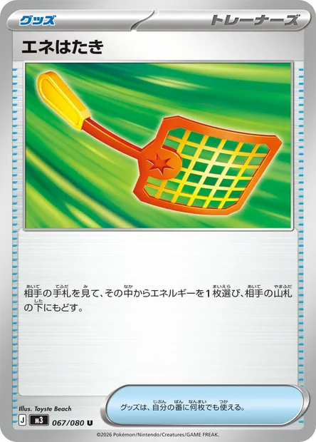 Energy Swatter, Pokémon card M3 067 — Nihil Zero set