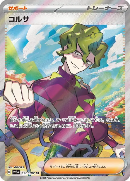 Brassius, Pokémon card SV8a 190 — Terastal Festival ex set