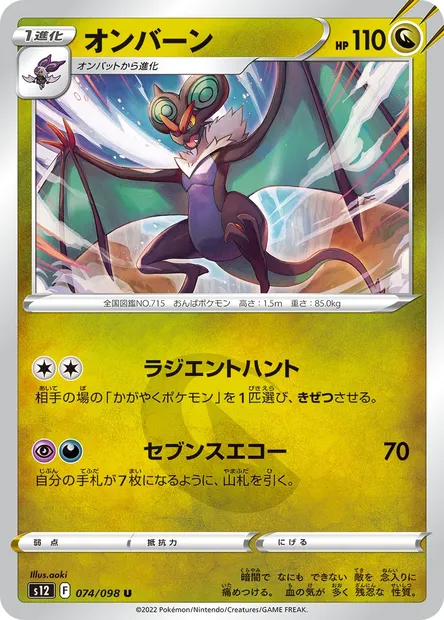 Noivern, Pokémon card S12 074 — Paradigm Trigger set