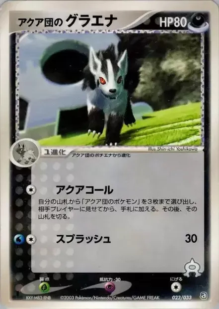 Team Aqua's Mightyena, Pokémon card AQUA 023 — Aqua Deck Kit set
