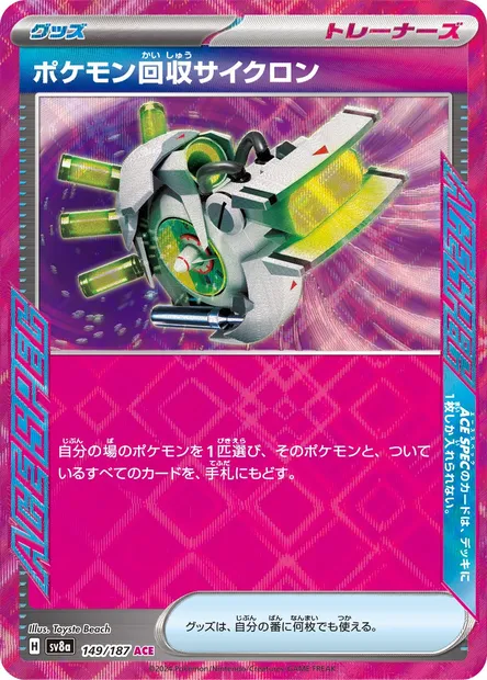 Rappel Cyclone, carte Pokémon SV8a 149 — extension Terastal Festival ex