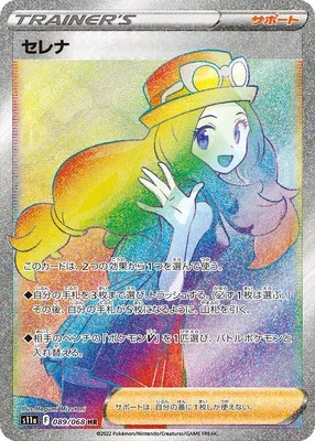 Serena, carte Pokémon S11a 089 — extension Incandescent Arcana