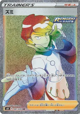 Siebold, Pokémon card S6K 091 — Jet-Black Spirit set