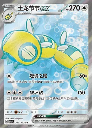 Deusolourdo-ex, carte Pokémon CSV10C 250 — extension Chasing Glory