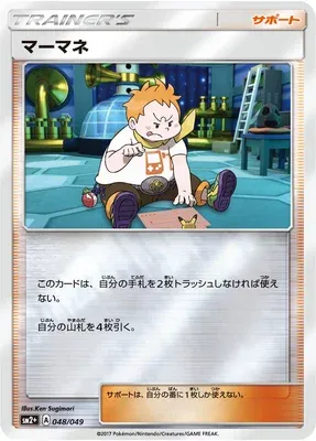 Chrys, carte Pokémon SM2P 048 — extension Beyond A New Challenge