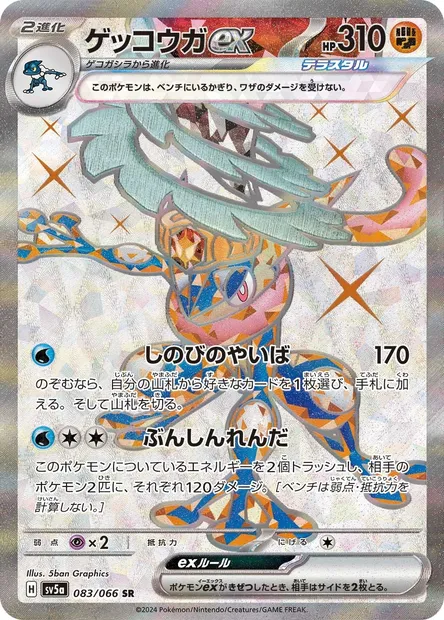 Greninja ex, Pokémon card SV5a 083 — Crimson Haze set