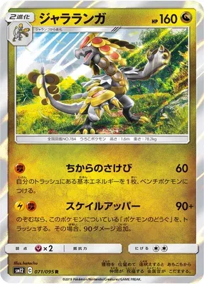 Ékaïser, carte Pokémon SM12 071 — extension Alter Genesis