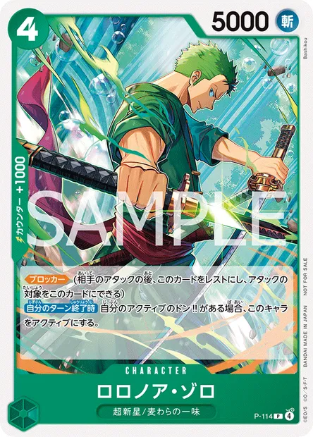 ロロノア・ゾロ, carte One Piece P-114 JAP — extension Carte promo