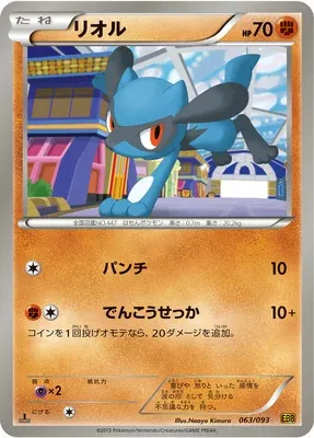 Riolu, carte Pokémon EBB 063 — extension EX Battle Boost