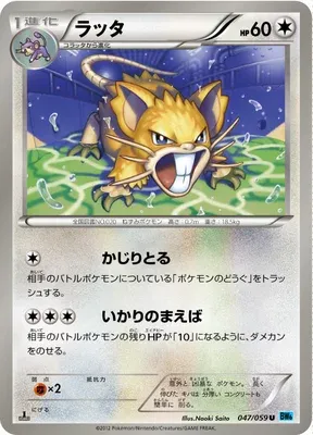 Raticate, Pokémon card BW6A 047 — Freeze Bolt set