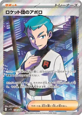 Team Rocket's Archer, Pokémon card SV10 120 — Glory of Team Rocket set