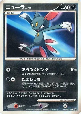 Sneasel, Pokémon card DP1 aop18264 — Diamond Collection set