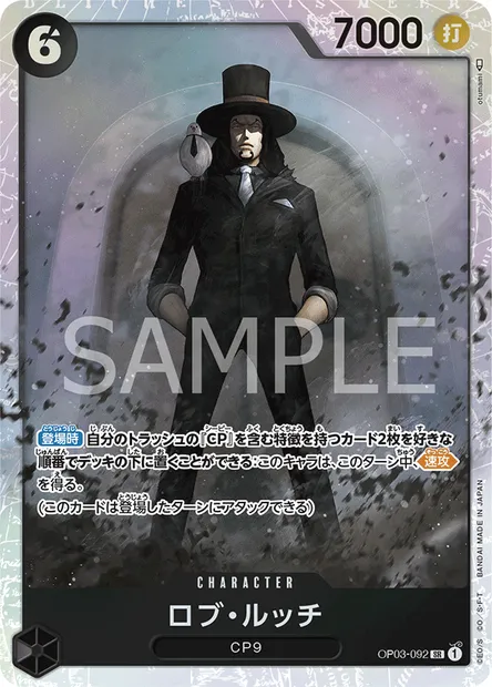 Rob Lucci, carte One Piece OP03-092 JAP — extension PILLARS OF STRENGTH