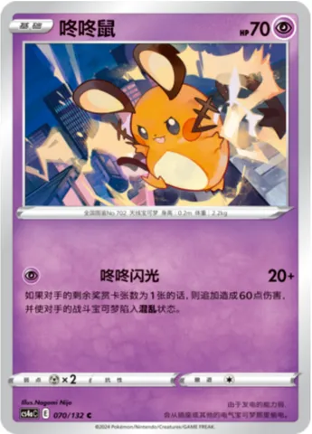 Dedenne, Pokémon card CS4aC 070 — Nine Colors Gathering - Friends set