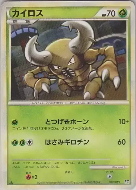 Scarabrute, carte Pokémon L2-S 002 — extension Steelix Constructed Standard Deck
