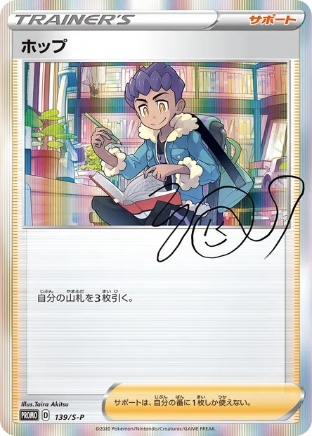Nabil, carte Pokémon S-P 139 — extension S-P: Sword & Shield Promos