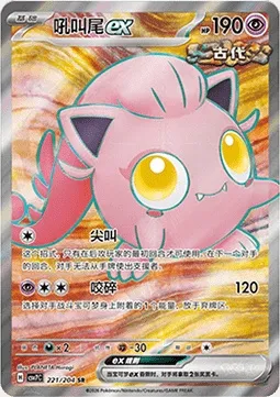 Hurle-Queue-ex, carte Pokémon CSV7C 221 — extension Blade Awakening