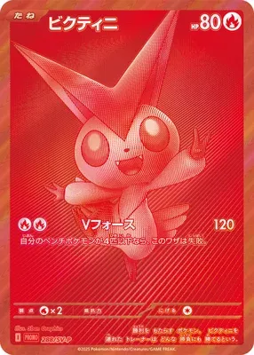 Victini, carte Pokémon SV-P 288 — extension Scarlet & Violet Promos