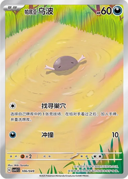 Axoloto de Paldea, carte Pokémon CSVL1C 106 — extension Adventure Special Pack