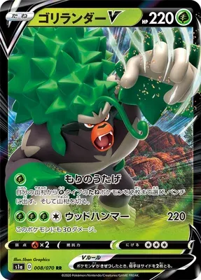Gorythmic V, carte Pokémon S1a 008 — extension VMAX Rising