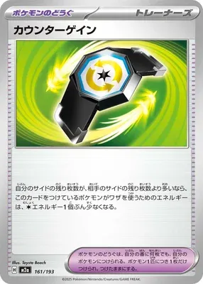Rattrape-Riposte, carte Pokémon M2a 161 — extension Mega Dream ex