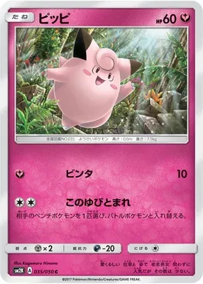 Mélofée, carte Pokémon SM2K 035 — extension Islands Await You
