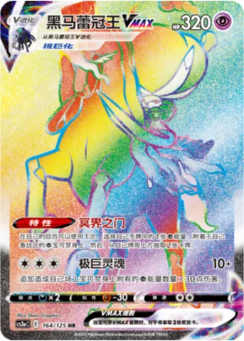 Shadow Rider Calyrex VMAX, Pokémon card CS3aC 164 — Primordial Martial Arts - Overgrowth set