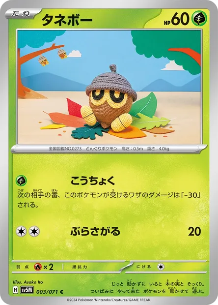 Grainipiot, carte Pokémon SV5M 003 — extension Cyber Judge