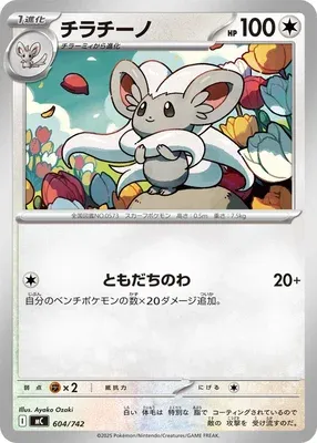 Cinccino, Pokémon card MC 604 — Start Deck 100 Battle Collection set