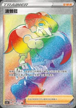 Opal, Pokémon card CS2bC 140 — Vivid Portrayals - Indigo set