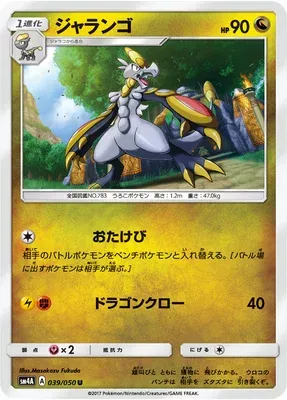 Écaïd, carte Pokémon SM4A 039 — extension Ultra Dimensional Beast