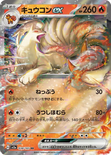 Feunard-ex, carte Pokémon SV2a 038 — extension Pokémon Card 151