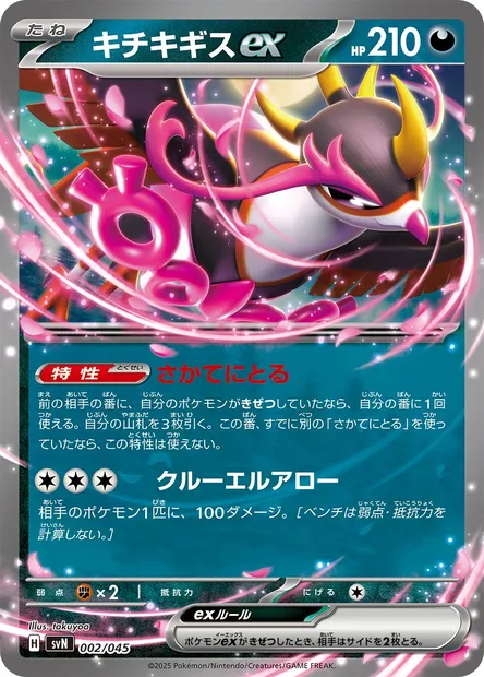 Favianos-ex, carte Pokémon SVN 002 — extension Battle Partners Deck Build Box