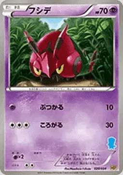 Venipatte, carte Pokémon HSP 020 — extension Beginning Set | Pikachu Version