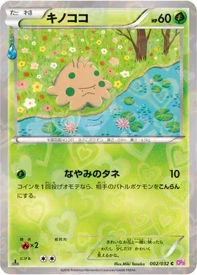 Balignon, carte Pokémon CP3 002 — extension Pokékyun Collection