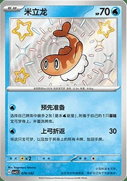 Nigirigon, carte Pokémon CSVL2C 070 — extension Travel Special Pack