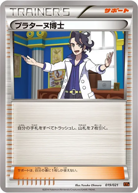 Professor Sycamore, Pokémon card XYA 019 — MCharizard EX Mega Battle Deck set