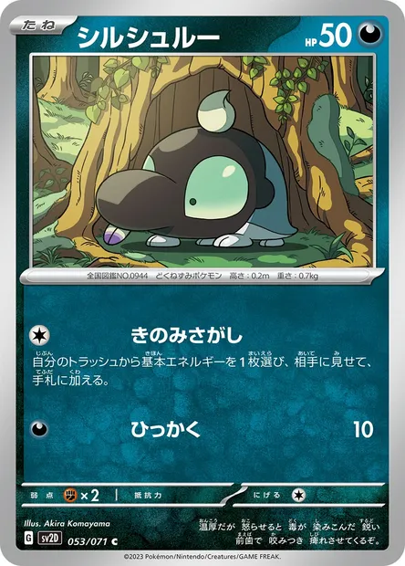 Shroodle, Pokémon card SV2D 053 — Clay Burst set